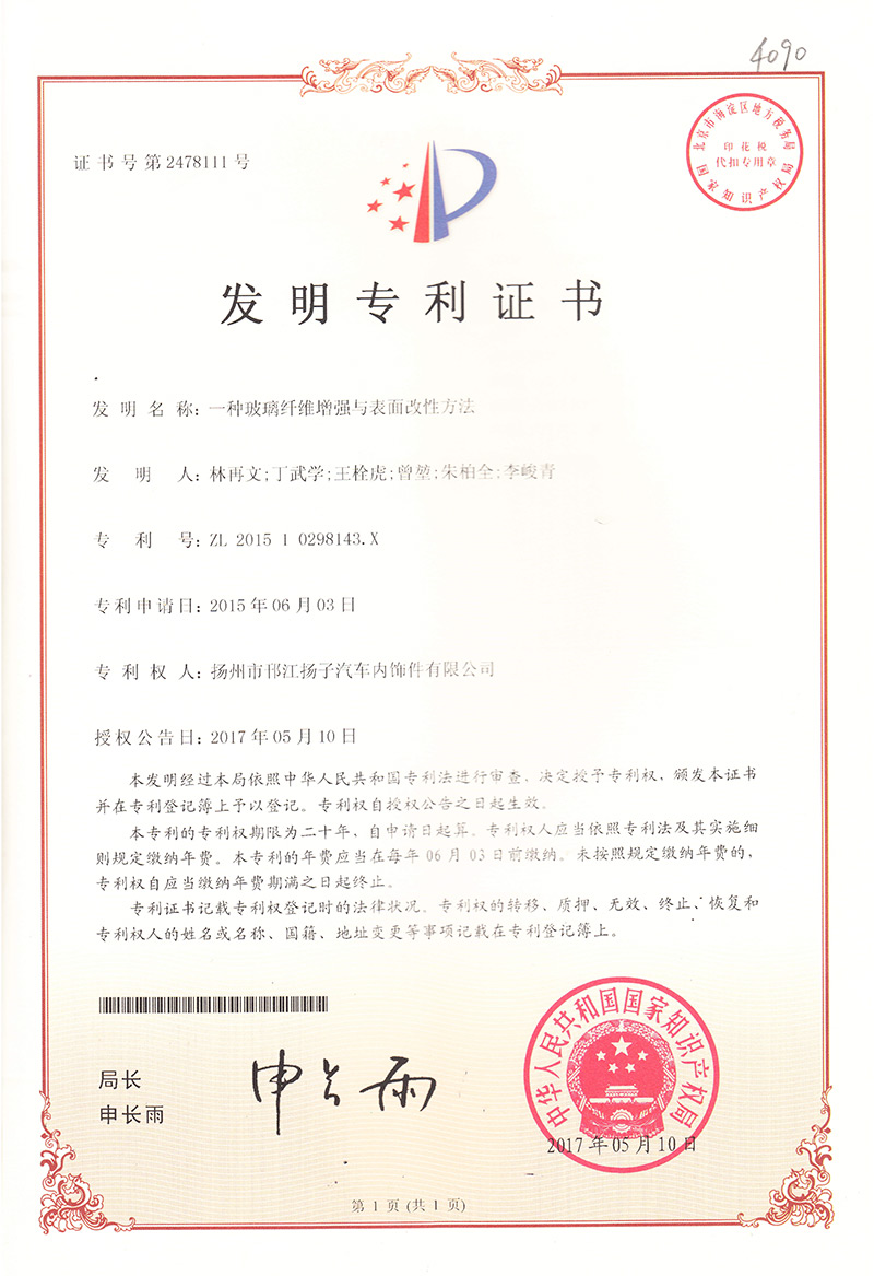 一種玻璃纖維增強(qiáng)與表面改性方法