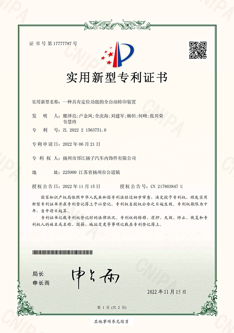一種具有定位功能的全自動(dòng)轉(zhuǎn)印裝置