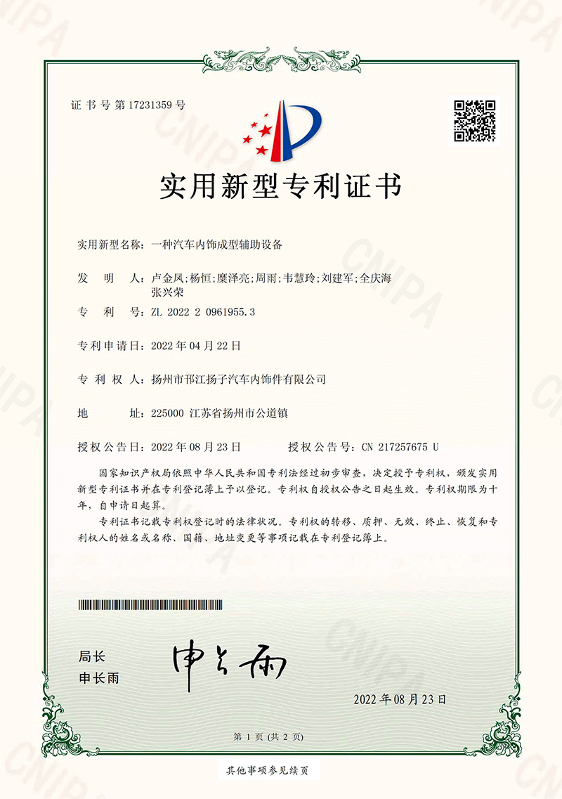 一種汽車(chē)內(nèi)飾成型輔助設(shè)備