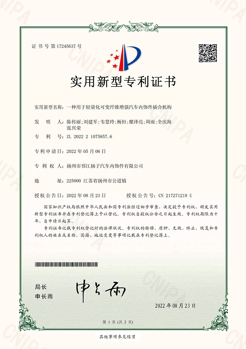 一種用于輕量化可變纖維增強(qiáng)汽車(chē)內(nèi)飾件插合機(jī)構(gòu)