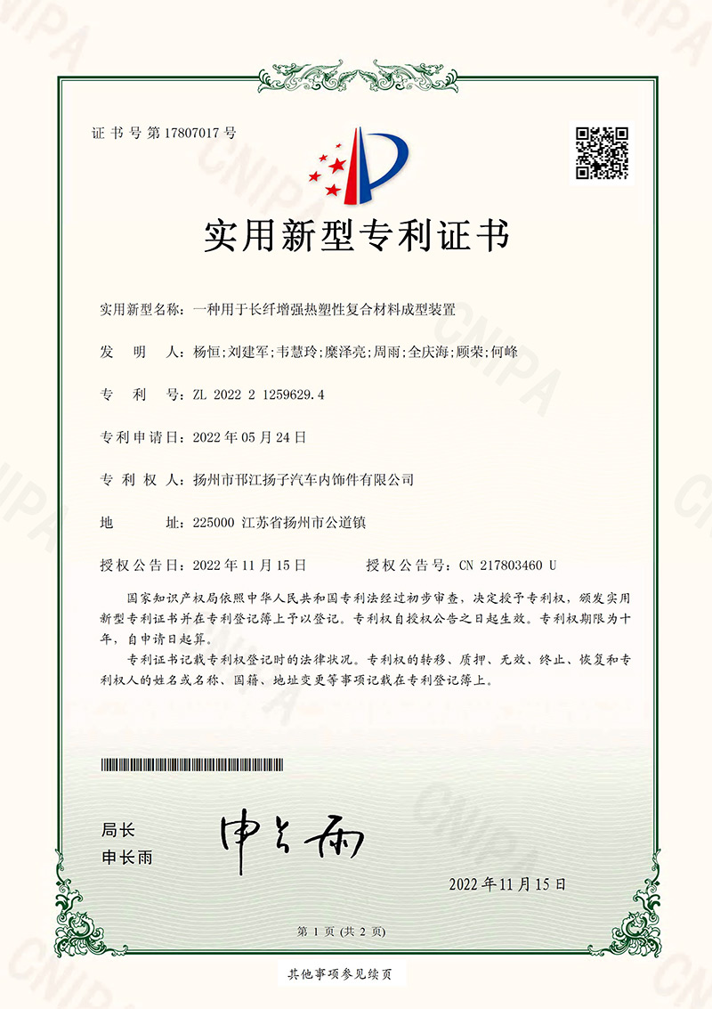 一種用于長(zhǎng)纖增強(qiáng)熱塑性復(fù)合材料成型裝置
